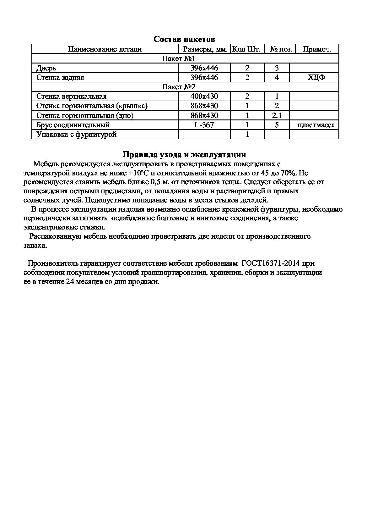 Антресоль Нордик ,двухдверный ,белый